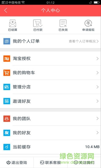 過日子優(yōu)惠 v6.38.15 安卓版 0