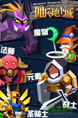 傭兵地下城超魔性戰(zhàn)斗 v1.4.0 安卓版 0