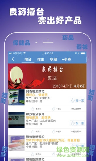 良藥薈軟件 v1.3.3 安卓版 0