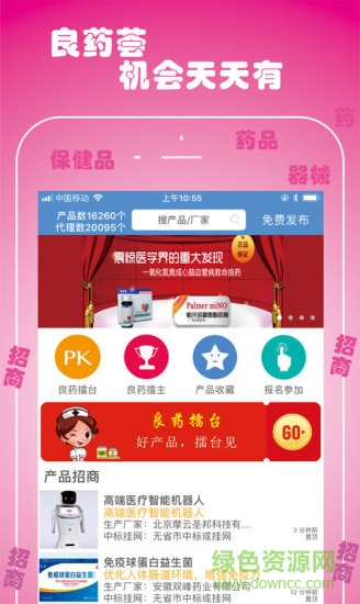 良藥薈軟件 v1.3.3 安卓版 1