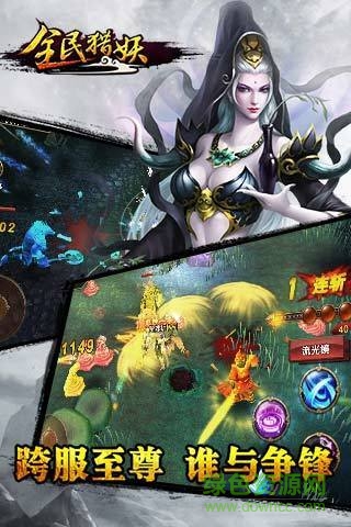 全職獵妖手游