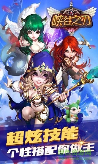 峽谷之刃bt版手游