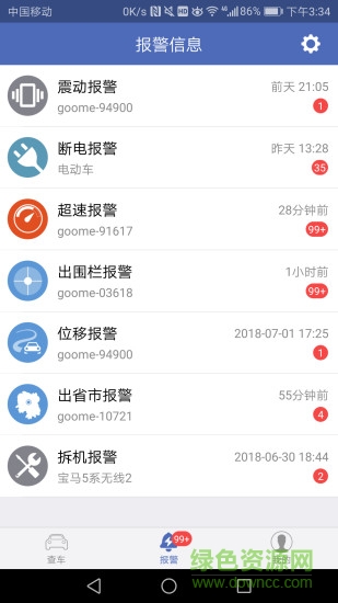 萬物在線gps蘋果版 v1.8.13 iphone版 3