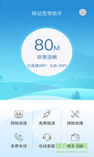 移動(dòng)寬帶助手電腦版