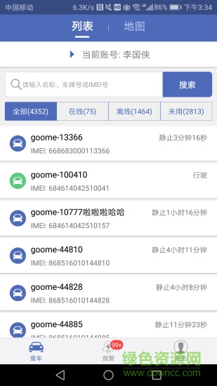 萬物在線gps蘋果版 v1.8.13 iphone版 1