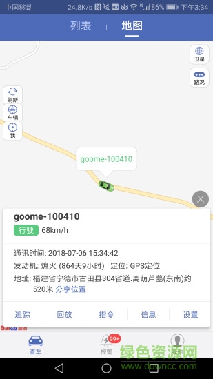 萬物在線gps蘋果版 v1.8.13 iphone版 0