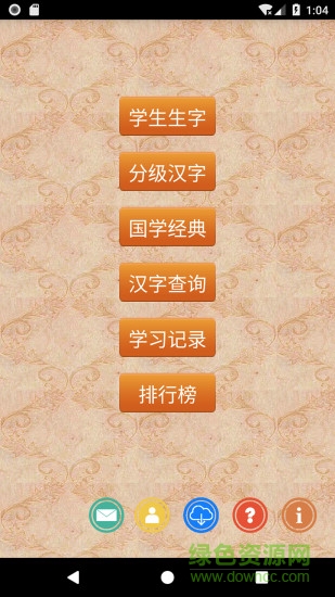 跟我學(xué)寫漢字人教免費版1