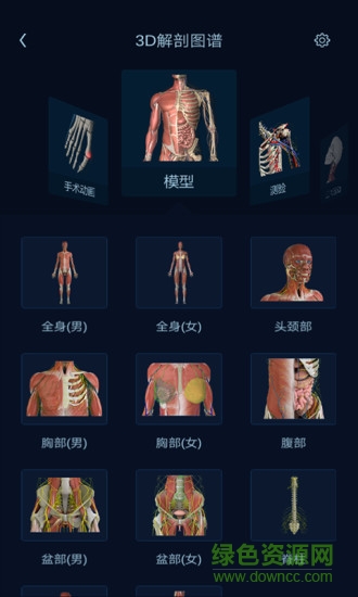 醫(yī)學(xué)圖譜王手機(jī)軟件 v1.1.0 安卓版 0