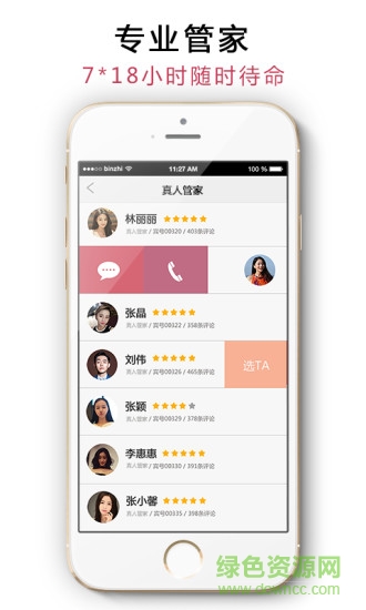 賓至商旅app