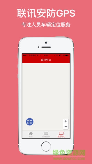 聯(lián)訊安防app