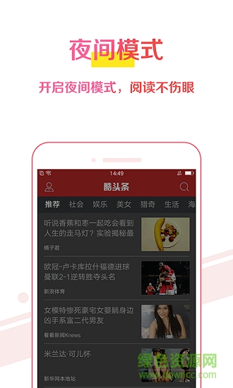 酷頭條手機(jī)版 v1.0 安卓版 1