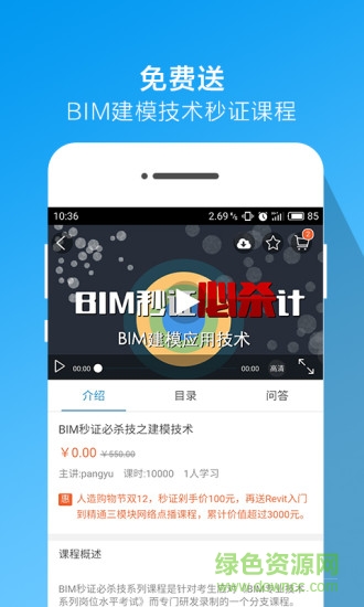 創(chuàng)課貼 v2.0.3 安卓版 1