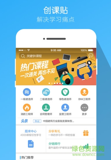 創(chuàng)課貼安卓版下載