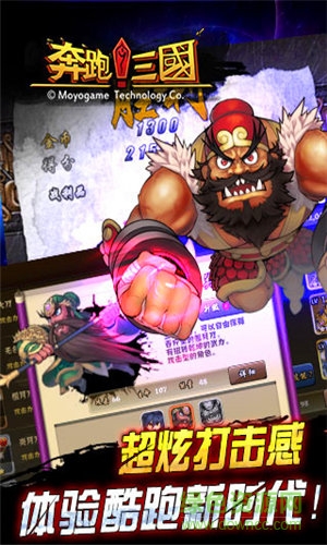 奔跑三國(guó)手機(jī)版 v1.0.0 安卓版 1