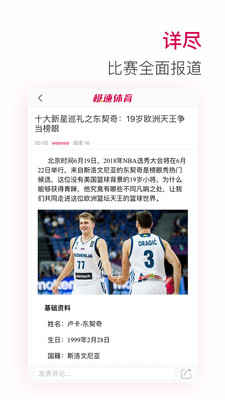 極速體育app下載