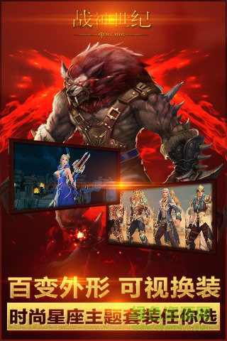 戰(zhàn)神世紀果盤版手游