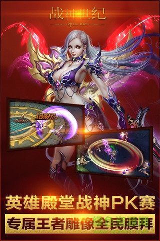 戰(zhàn)神世紀果盤版 v21.10.11.11449 安卓版 1