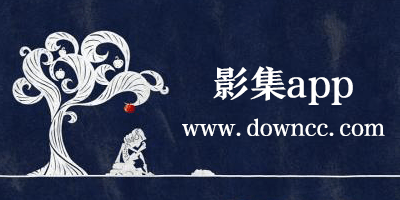影集app