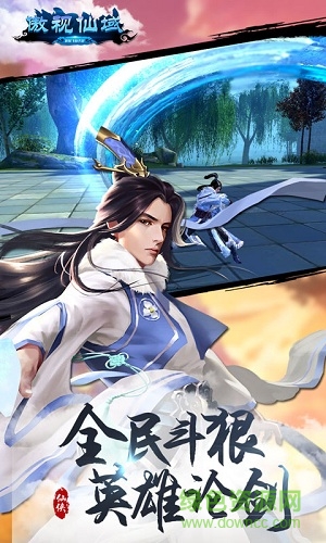 傲世仙域游戲2