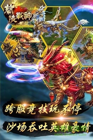 蘭陵戰(zhàn)神手游