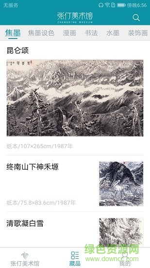 張仃美術(shù)館手機(jī)版 v1.0 安卓版 0