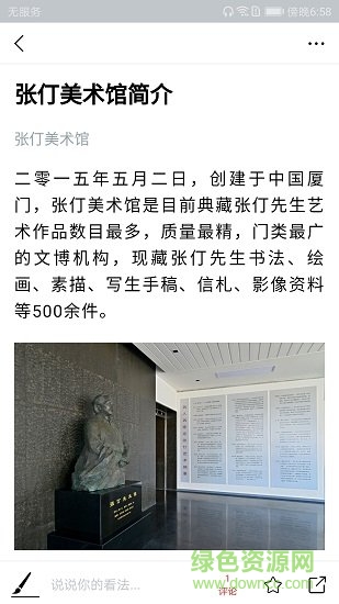 張仃美術(shù)館app下載