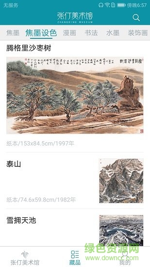 張仃美術(shù)館手機(jī)版 v1.0 安卓版 2
