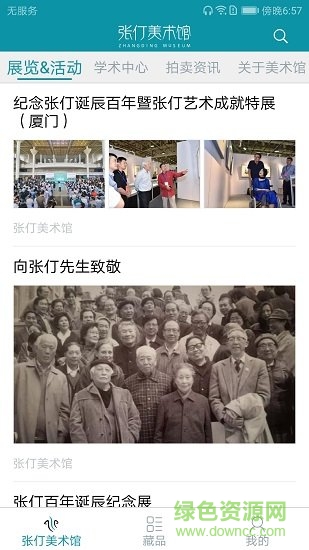 張仃美術(shù)館手機(jī)版 v1.0 安卓版 3