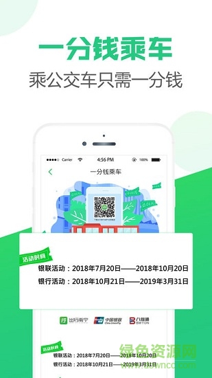 出行南寧最新版 v3.1.2 官方安卓版 1