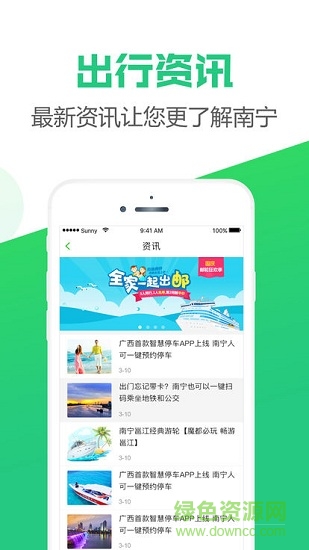 出行南寧最新版 v3.1.2 官方安卓版 2