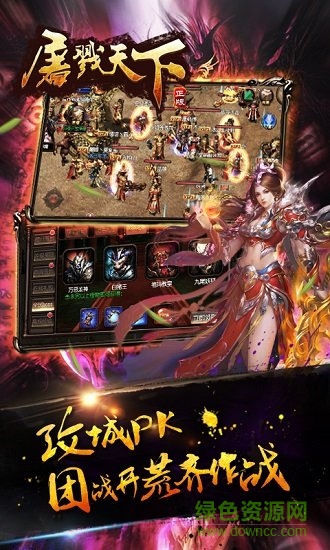 屠戮天下bt版