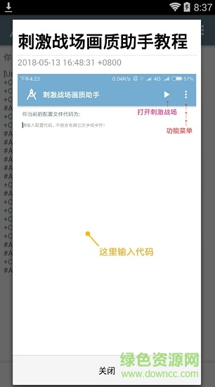 刺激戰(zhàn)場畫質修改器4.0
