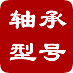 手機軸承型號查詢