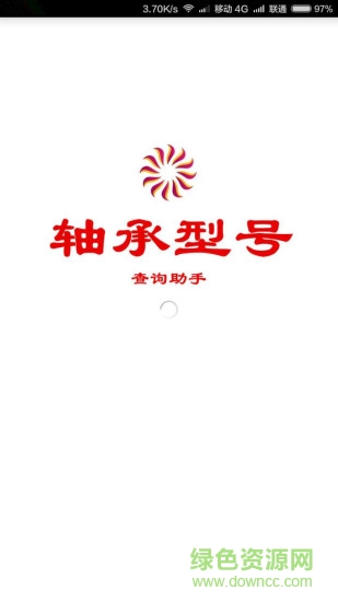 手機軸承型號查詢 v1.1.0 安卓版 0