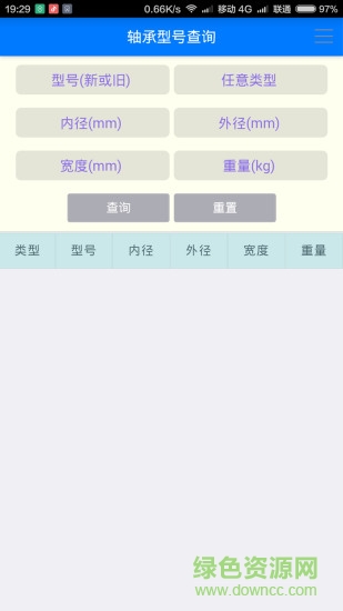 手機軸承型號查詢 v1.1.0 安卓版 1