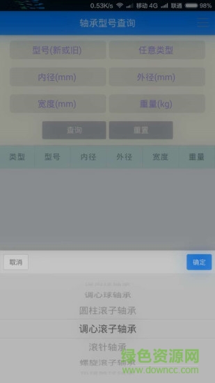 手機軸承型號查詢 v1.1.0 安卓版 2