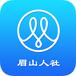 眉山人社
