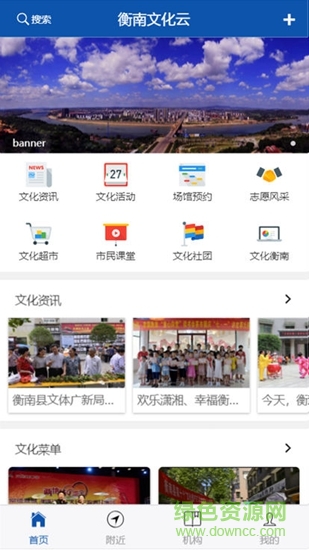 衡南文化云 v1.0.1 安卓版 0