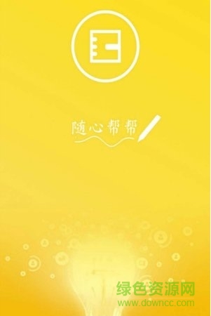 隨心幫幫官方版 v1.0 安卓版 1
