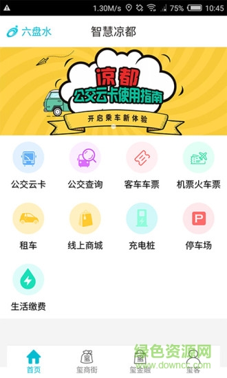 智慧涼都app下載