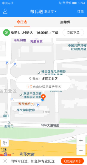 全員快送 v1.6.0 官方安卓版 0