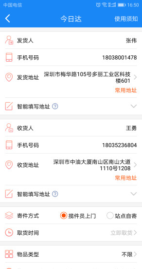 全員快送 v1.6.0 官方安卓版 1