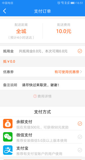 全員快送 v1.6.0 官方安卓版 2