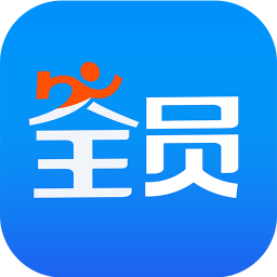 全員快送