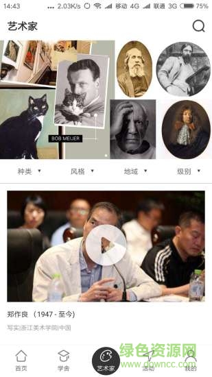 才圣藝術(shù) v1.0 安卓版 1