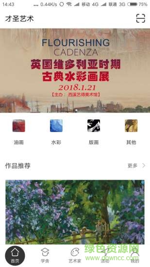 才圣藝術(shù) v1.0 安卓版 2