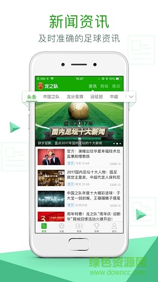 龍之隊體育app下載