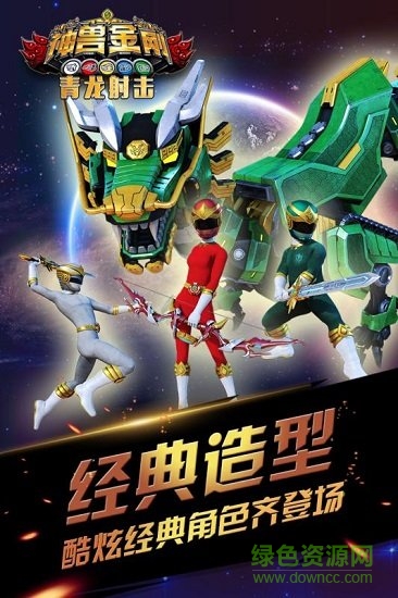 神獸金剛青龍射擊手游 v1.0.1 安卓版 1