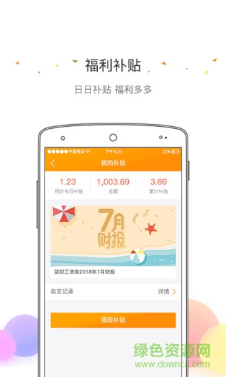 藍(lán)唄工資條 v1.0.0 安卓版 1