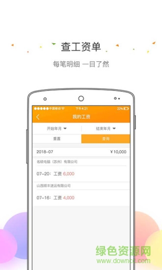 藍(lán)唄工資條安卓版下載